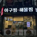 대구왕뽈찜 | 오창맛집 아구듬뿍알곤마니 대구왕뽈찜 후기 오창 아구찜맛집 추천