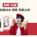 조에쌤프랑스어