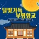 달빛가득 이미지