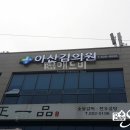 아산김의원 이미지