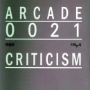 [백남오 교수] 수필 『ARCADE 0021 CRITICISM 기억, 시』에 수록 이미지