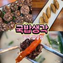 GS25 평택합정점 | 평택 합정동 맛집 뜨끈한 국밥맛집 국밥생각 평택합정점