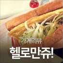 헬로우만쥬 이미지