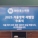 하이포스학원