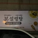 본설렁탕 전주평화점 이미지