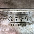 유수암리경로당 이미지