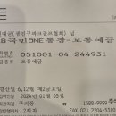 제8회 광진구파크골프협회장배 찬조 관련 이미지