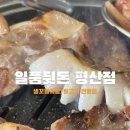 일품뒷돈 평산점