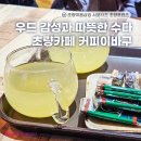 초량이바구길 - 국토관리청 | 동구 카페 추천) 우드 감성과 따뜻한 수다, 초량 커피이바구 카페 방문 후기