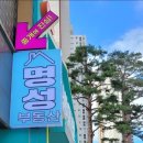 명성부동산중개 | 동탄역 한화명성부동산 24시간상담오픈