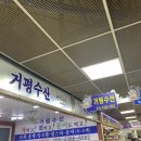 거평수산