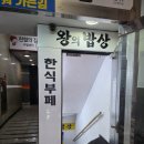 오늘은한식뷔페 | 구월동 왕의밥상 한식뷔페 오늘 메뉴는? 내돈내산 후기