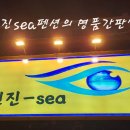 천진sea 이미지