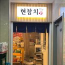 참치현2 이미지