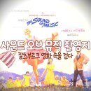 H·Y PALACE 호텔 | 잘츠부르크 사운드 오브 뮤직 촬영지 여행 | 도보 코스 + 파빌리온 가는 법