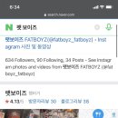 팻보이즈쿠키 이미지