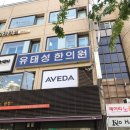 유태성한의원 네이버블로그
