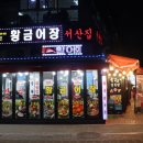 황금어장 네이버블로그