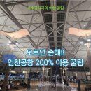 앳코지홈(at cozy home) | 인천공항 스마트패스 등록 및 스파앳홈 냅존 위치! 모르면 손해인 꿀팁 BEST 5