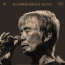 [재단출범3주년 기념공연] 최백호 콘서트 티스토리
