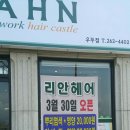 리안헤어우두점 이미지