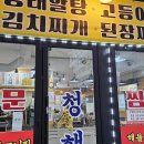 청해해물찜 이미지