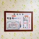 한성식당 - 포천시 가산면 | 한성식당