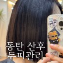 한빛 미용실 | 동탄북광장미용실 | 시나브로헤어 동탄점| 산후 두피크리닉 후기