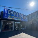 타이어천재&오일 이미지