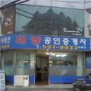 태양부동산공인중개사사무소 이미지