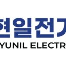 현일유통