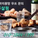 소한마리몽땅무쏘 이미지