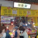 대우닭