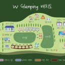 W글램핑 이미지