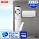 1인가구 에어컨 추천, 삼성전자 구매 후 온누리상품권 20% 환급 신청 후기