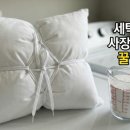 새하얀세탁소 | 다 망가져요" 누런 침 자국 베개 솜, 락스 없이 새하얀 호텔 침구로 되살리는 법 (세탁소 사장님께 배움)