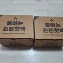 길약품 | 부광약품 오래가는 든든핫팩 붙이는 핫팩 정보 후기