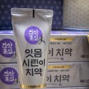 메디안약국 | 잇몸 붓기·시린이 때문에 고생하다가 바꾼 치약 메디안 인산죽염치약 솔직 후기