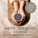 마음성장 그림책심리코칭 11월 9일 개강 신청 서두르셔요♡