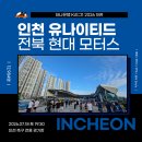 (주)인천현대모터스 | [2026.07.18 * 1/3, 경기전 화보] 인천 유나이티드 vs 전북 현대 모터스, 하나은행 K리그1 2026 18R...