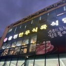 웅천식자재도매센터
