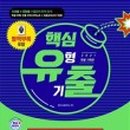 핵심 한국사 이미지