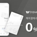 트래블 수 이미지