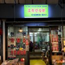 오복건강원 - 금산군 인삼약초로 45 | 오복건강원
