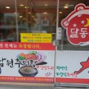 달동네추어탕 이미지