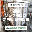 (주)푸른환경이엔지 이미지