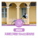 생활정보 : 치매단계별 의사소통방법