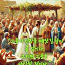 2025-03-07재의 예식 다음 금요일＜신랑을 빼앗길 때에 그들도 단식할 것이다.＞ 이미지