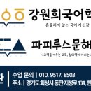 강원희국어학원동탄나루학원