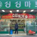 싱싱마트 대곶점